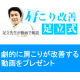 イベント「肩こり解消　応援企画【足立式】肩こり解消動画プレゼント　3,000名様」の画像