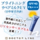 イベント「美容液発想で、日やけ止めのストレスから肌を解放【ブライトニングリペアミルクUV】」の画像