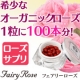 イベント「バレンタインは薔薇の吐息でウットリ&hearts;ローズサプリ現品モニター【1ヶ月分】大募集♪」の画像