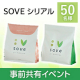 【事前共有イベント】たんぱく質と食物繊維がしっかり摂れるSOVEシリアル✨『オリジナル or ストロベリーブレンド』50名様募集♪/モニター・サンプル企画