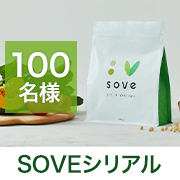 「✨アレンジレシピ募集✨朝食にぴったり！大豆と野菜のシリアル【SOVEシリアル】100名様大募集♪」の画像、カゴメ株式会社のモニター・サンプル企画
