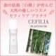 白樺が育んだ天然のコスメ【セフィリアプラチナローション】モニター30名様大募集!/モニター・サンプル企画