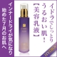 お肌の曲がり角を痛感した方へ贈る【7月イドラ祭り】エマルジョン篇（現品3名様）/モニター・サンプル企画