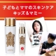 イベント「ママと子どもの紫外線対策◆『キッズ＆マミー』スキンケアモニター30名様大募集!!」の画像