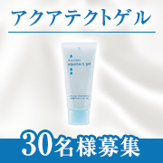 「【30代～の女性募集】感動のうるおい体験✨徹底的に保湿にこだわった高保湿ジェルクリーム「アクアテクトゲル 20g」モニター30名様」の画像、株式会社アースケアのモニター・サンプル企画
