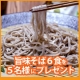 イベント「【越前そばの里】自社栽培そば粉を使用した「越前そば旨味を5名様にプレゼント！！！」の画像