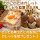 【越前そばの里】きのこのそばガレットを作ってくれる方にガレットの生地をプレゼント/モニター・サンプル企画
