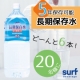イベント「5年保存可能！長期保存水2Lを1箱(6本入り)どーんとプレゼント！」の画像