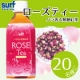 ほんわり香るバラの香りに癒やされる♪無糖紅茶「ローズティー」を20名様に！/モニター・サンプル企画