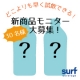 イベント「<<発売前の新商品がお試しできる！>>試飲モニター30名様大募集！」の画像
