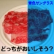 【青色サングラス】　ほんとに食欲減る？眠くなる？リラックスできるの？/モニター・サンプル企画