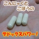 イベント「【試作品試してみませんか？】　ごぼうとこんにゃくのサプリでお通じは良くなるの？」の画像