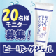 イベント「【新商品！】がばいよかハトムギピーリングジェルの投稿モニター20名様募集！」の画像