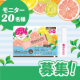 マスキュールのブログorインスタ投稿モニター20名様募集！/モニター・サンプル企画