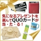イベント「【ベネッセの食材宅配】☆こんなプレゼントがあったら注文してみたい！第2弾☆」の画像