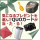 イベント「【ベネッセの食材宅配】☆こんなプレゼントがあったら注文してみたい！第3弾☆」の画像
