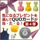 イベント「【ベネッセの食材宅配】☆こんなプレゼントがあったら注文してみたい！第4弾☆」の画像