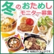 イベント「【ベネッセの食材宅配】 冬のおためしメニューのモニター募集 ♪」の画像