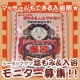 エステ気分の入浴剤♪シーランマグマ「塩もみ＆入浴」モニター募集！/モニター・サンプル企画