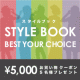 イベント「BEST YOUR CHOICE教えて♪好きなコーデ5つ選んで5千円クーポン進呈」の画像