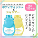 お子様の肌にも優しい☆ベビーボディウォッシュ&ベビーシャンプーのモニター10名様/モニター・サンプル企画