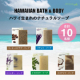 【選べる5種類】ハワイの恵みを詰め込んだハンドメイドナチュラルソープ♪ハワイ土産にも人気のハワイアンバス＆ボディ/モニター・サンプル企画