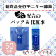 イベント「【新商品先行モニター】お米の力で肌スッキリ！米配合の化粧水&パック【現品５０名】」の画像