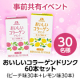 【事前共有イベント】1本でコラーゲン10,000mg摂取できる「おいしいコラーゲンドリンク」8週間モニター30名様募集✨/モニター・サンプル企画
