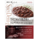 イベント「【第10回】「ひよこ豆と牛挽き肉のドミグラスソース スパイシー仕立て」インスタ投稿モニター15名様大募集！」の画像