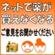 イベント「【ご意見をお聞かせください】ネットで薬が買えなくなる」の画像