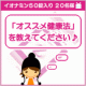 イベント「あなたのオススメ健康法！胃腸のお掃除イオナミン50錠入りをプレゼント！」の画像