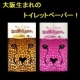 イベント「まさかのひょう柄パッケージ！トイレットペーパー【この紙ええねん。】を５０名様に！」の画像