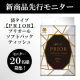 イベント「【新商品先行モニター】袋タイプのティッシュペーパーを20名様に！」の画像