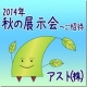 家庭紙日本最大規模！アスト株式会社西日本展示会(大阪）にご招待！！/モニター・サンプル企画