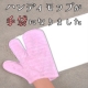 イベント「おもしろいほどゴッソリ取れる！手のひら感覚のおそうじミトンを50名様に！」の画像