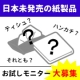 イベント「これはティシュ？ハンカチ？新しい紙製品のモニター大募集！！」の画像