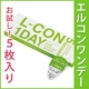 イベント「【使い捨てコンタクトレンズ】エルコンワンデーを試してみませんか?　モニター募集！」の画像