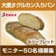 イベント「【ADEKA】大麦&beta;グルカン入りパン「ルジーブレッド」先着５０名様モニター募集 」の画像