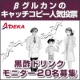 イベント「【ADEKA】　&rdquo;&beta;グルカン&rdquo;キャッチコピー人気投票＆黒酢ドリンクモニター募集」の画像