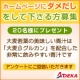 【あなたのご意見を書いてください】　ホームページにダメだしをして下さる方　募集/モニター・サンプル企画