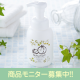 汗で臭う＆ベタつく季節に！ボタニカルベビーソープ【ぬくもり泡シャンプー】/モニター・サンプル企画