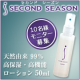 【10名様】SECOND SEASON長時間もっちり潤う上質なローション50ml/モニター・サンプル企画