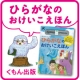 イベント「くもん★マーカーつきで書いて消して練習『ひらがなのおけいこえほん』モニター募集♪」の画像