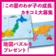 イベント「地図パズルが当たる！！『この夏、うちの子成長した！と思った瞬間』カキコミ大募集★」の画像