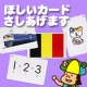 イベント「ほしいカード、さしあげます！」の画像