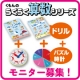 イベント「☆「分数」も「時こくと時間」もこれで解決☆「くもんのらくらく算数」モニター募集！」の画像