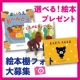 イベント「くもん☆写真を送るだけ★選べる絵本プレゼント！あなたのおうちの絵本棚フォト大募集」の画像