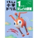 イベント「新発売：入学準備／進級準備に！新学習指導要領に対応！「くもんの小学ドリル国語」！」の画像