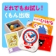 イベント「どれでもお試し！くもん出版★試したいモノ逆指名！「うちの子にぴったり」みつけてね」の画像