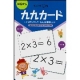 イベント「くもん：この夏！『九九カード』で、楽しく「かけ算九九」を、マスターしましょう！！」の画像